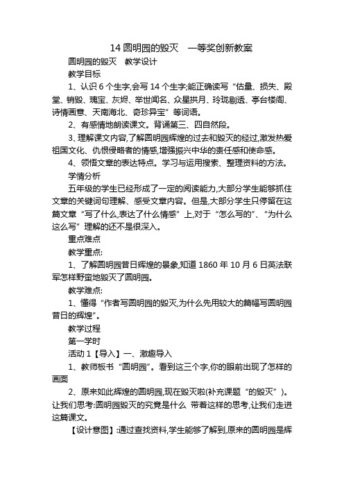 14圆明园的毁灭  一等奖创新教案_7