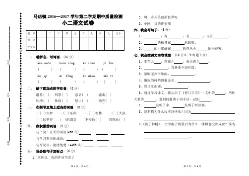 2016--2017年语文s版二年级下册语文期中试卷