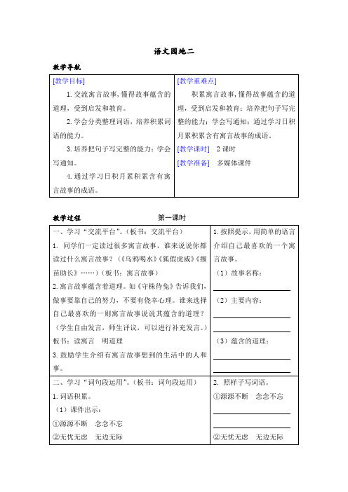 小学三年级语文下册---(教案+反思)(精品)语文园地二