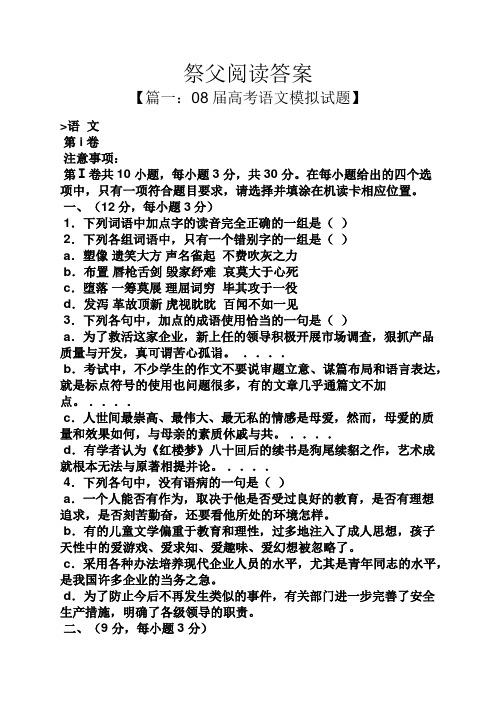 祭父阅读答案