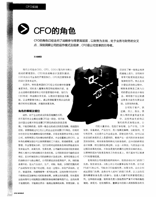 CFO的角色