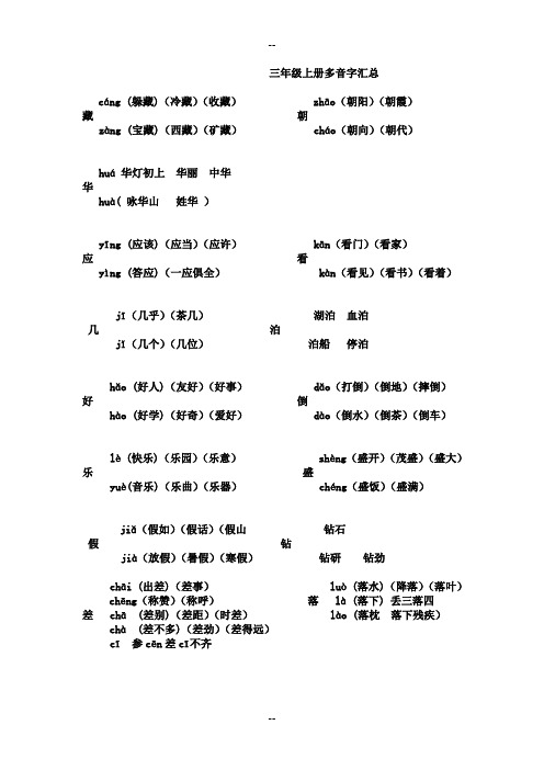 苏教版三年级上册语文多音字整理