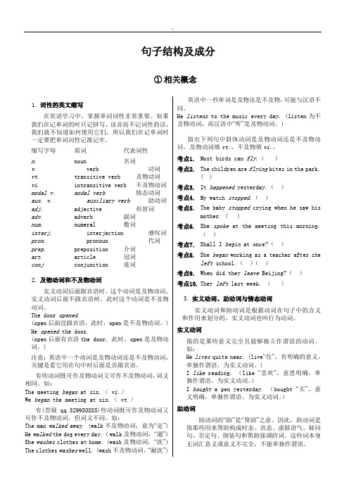 珍贵资料--高中英语语法总结归纳--历年高考真题常考点详细归纳讲解与练习6--句子结构和成分