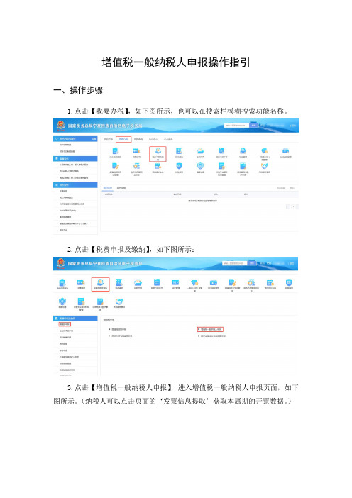 增值税一般纳税人申报操作指引及新政策和案例(2019年8月8日)