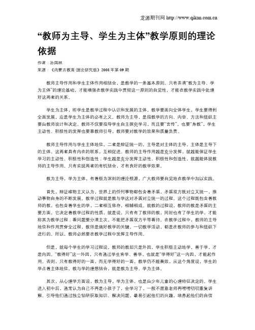 “教师为主导、学生为主体”教学原则的理论依据