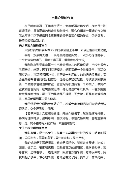 自我介绍的作文