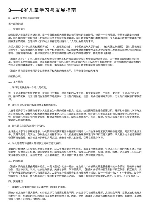 3——6岁儿童学习与发展指南