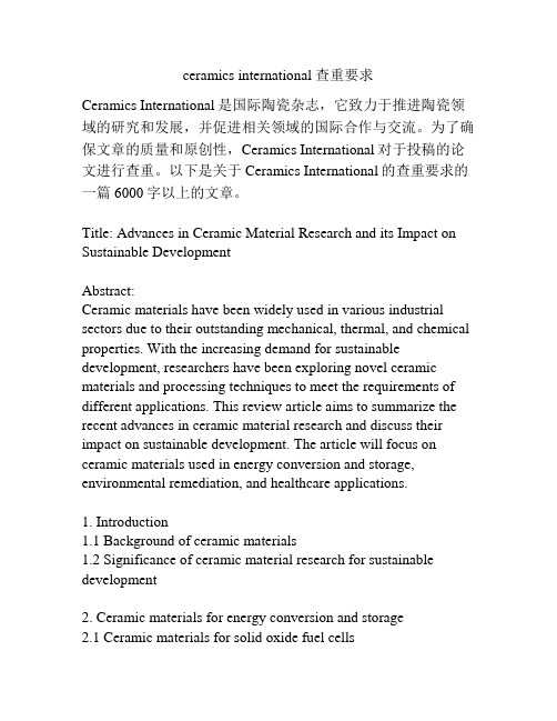 ceramics international 查重要求