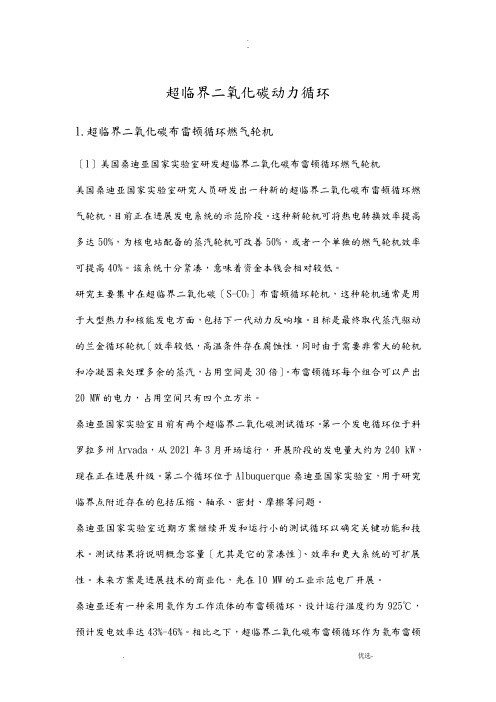 超临界二氧化碳循环分析