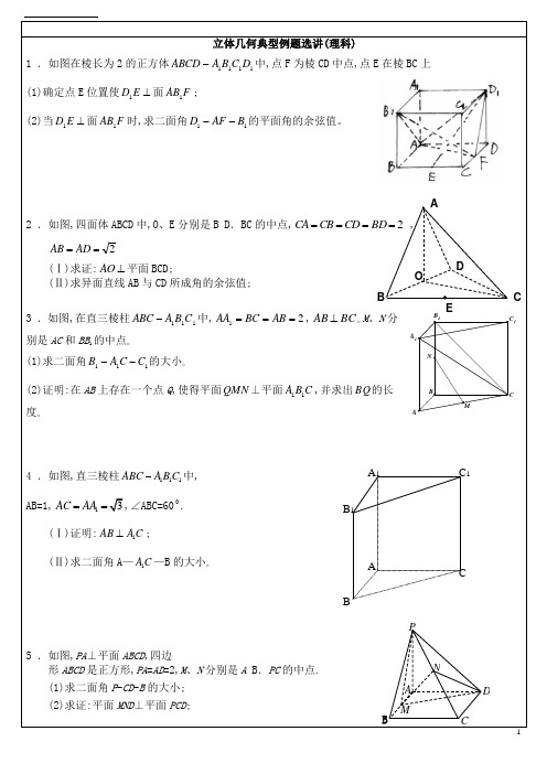 空间向量在立体几何中的应用典型例题