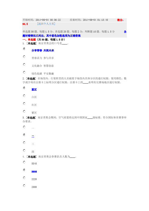 青奥会志愿者在线测试答案一份