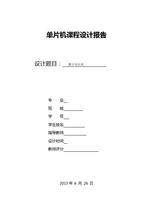 Proteus仿真单片机数字电压表定时器给时钟频率