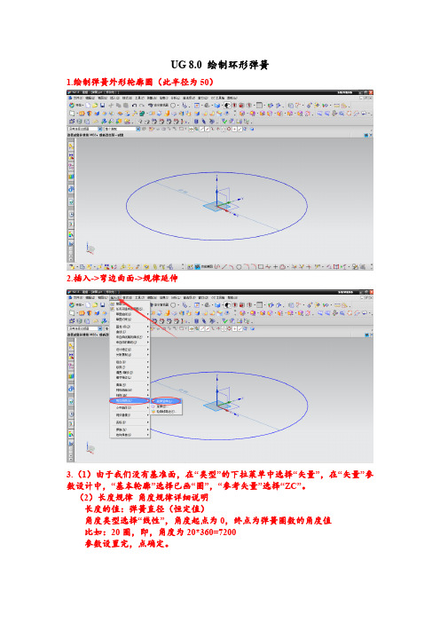 UG8.0 solidworks 绘制环形弹簧