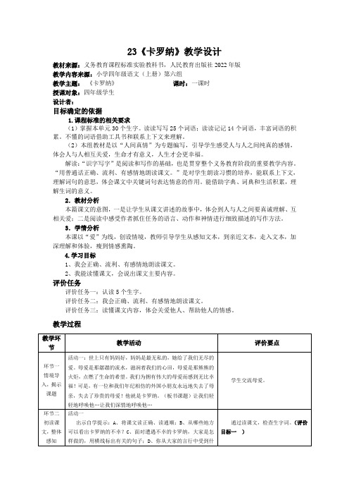 于熠沆四年级语文上册23课卡罗尔