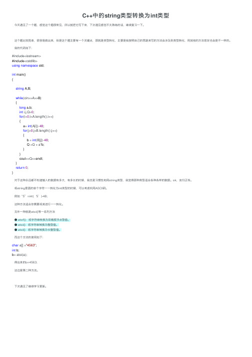 C++中的string类型转换为int类型