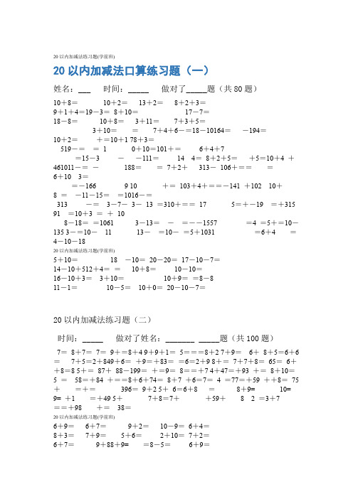 20以内加减法练习题学前班