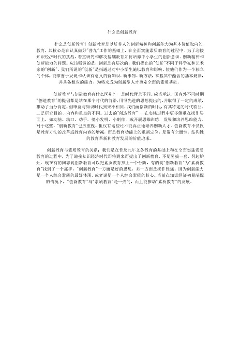 什么是创新教育