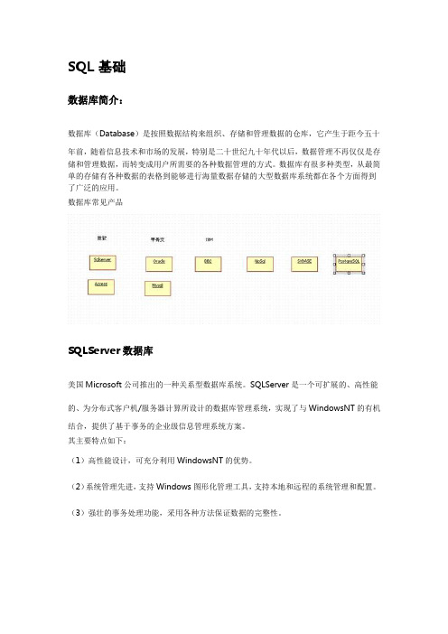 SQL Server 数据库总结