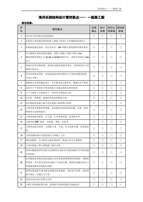 万达茂海洋乐园结构设计管控要点-一版施工图