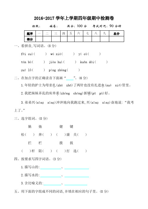 最新配套鲁教版四年级语文上册期中测试卷含答案