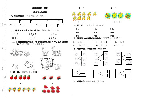 (打印版)幼儿园幼儿考试试题学前班上学期数学期末测试题