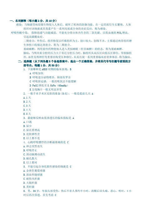 三峡大学08年外科学试卷B卷