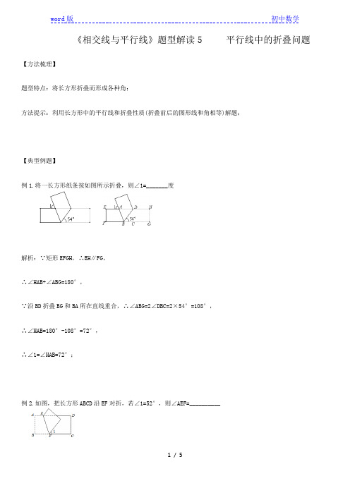 第2章相交线与平行线 题型解读5 平行线中的折叠问题-北师大版七年级数学下册