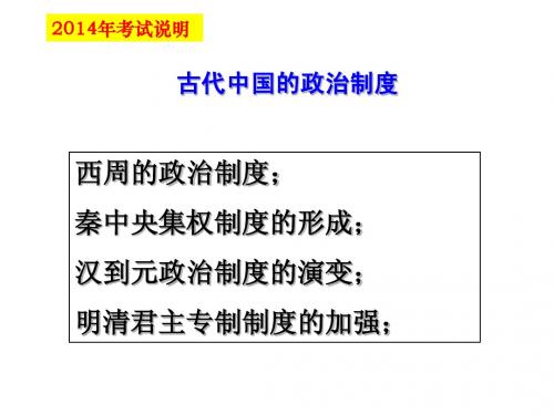 新高三2015年高考一轮复习夏、商、西周的政治制度