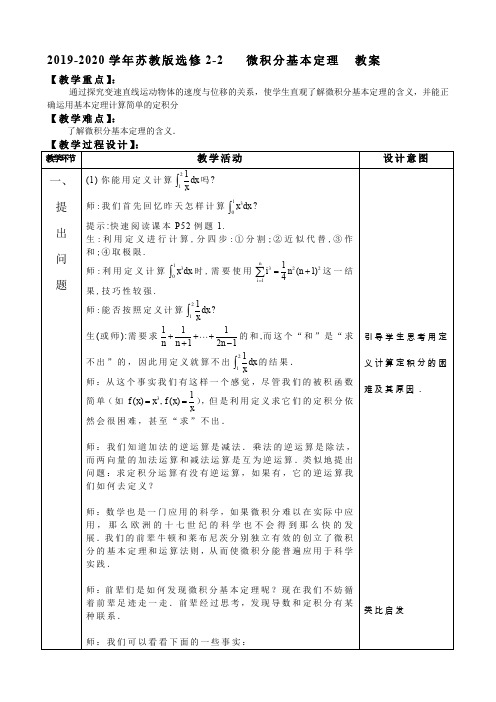 2019-2020学年苏教版选修2-2     微积分基本定理   教案