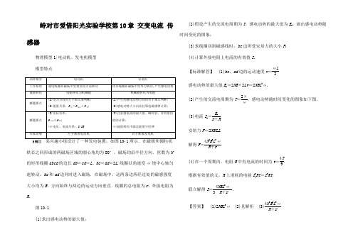 高三物理一轮复习 必考 第10章 交变电流 传感器章末高效整合教师用书