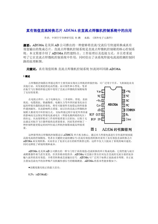 真有效值直流转换芯片AD536A 在直流点焊微机控制系统中的应用