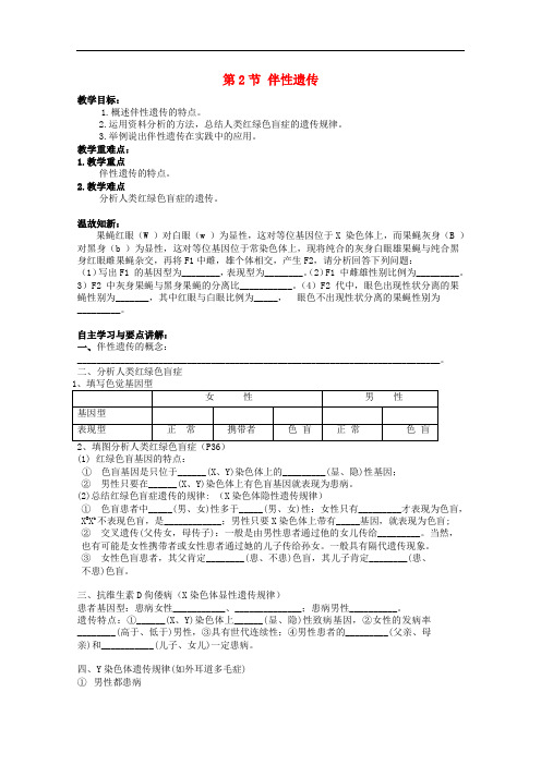 高中生物 第三册 第8章 遗传与变异 8.2 伴性遗传学案(