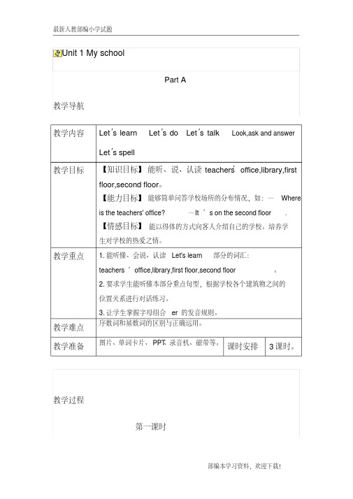 (部编)人教版(PEP)四年级英语下册第1单元全册教案