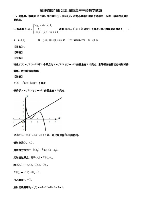 福建省厦门市2021届新高考三诊数学试题含解析