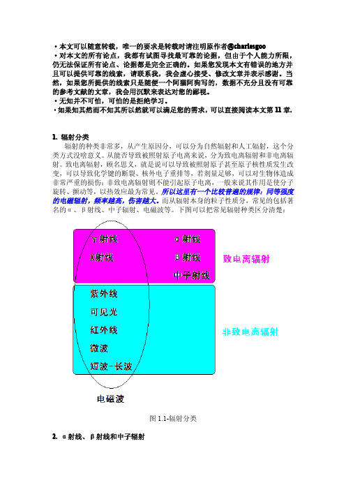 辐射防护科普