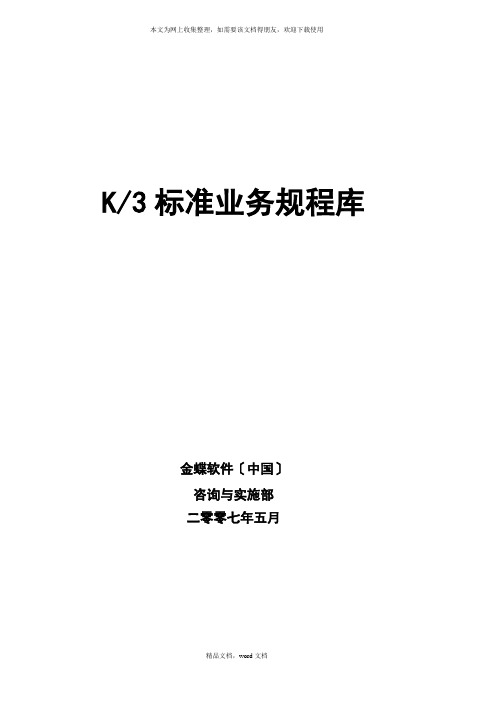 K3标准业务规程库(2021整理)