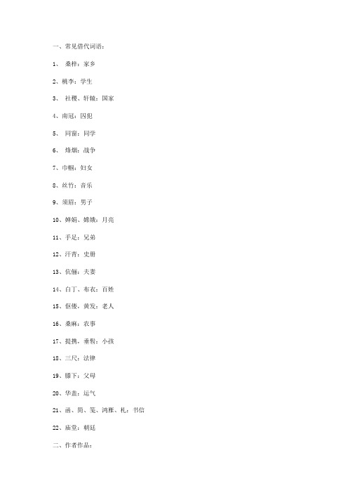 古诗中常见文化常识