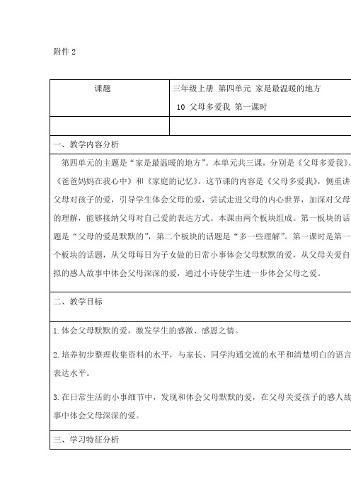 小学道德与法治三年级上册《第四单元 家是最温暖的地方 10 父母多爱我》_13