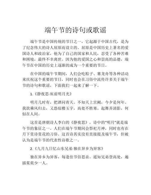 端午节的诗句或歌谣