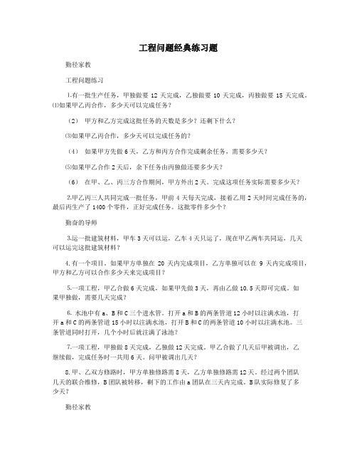 工程问题经典练习题