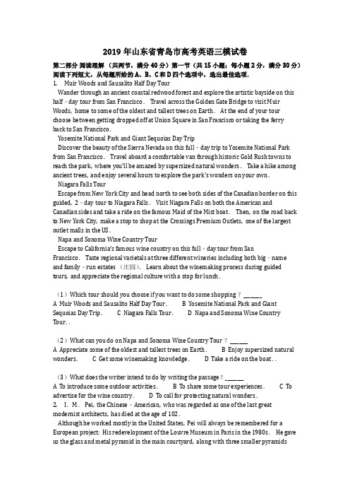 英语_2019年山东省青岛市高考英语三模试卷含答案