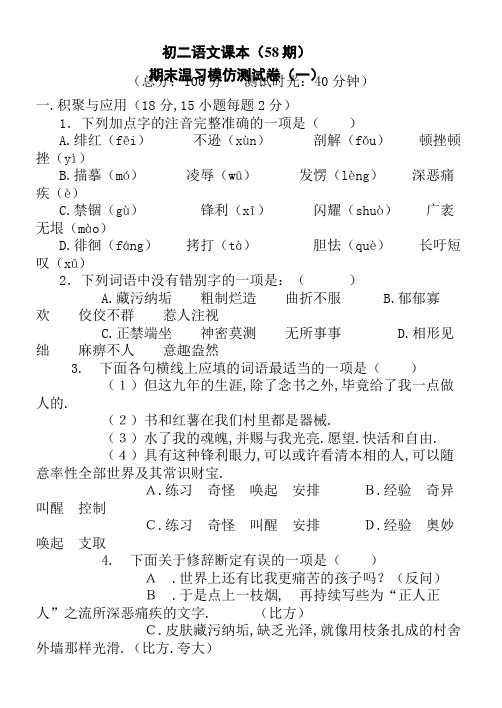 八年级下册语文期末模拟测试卷及答案(一)