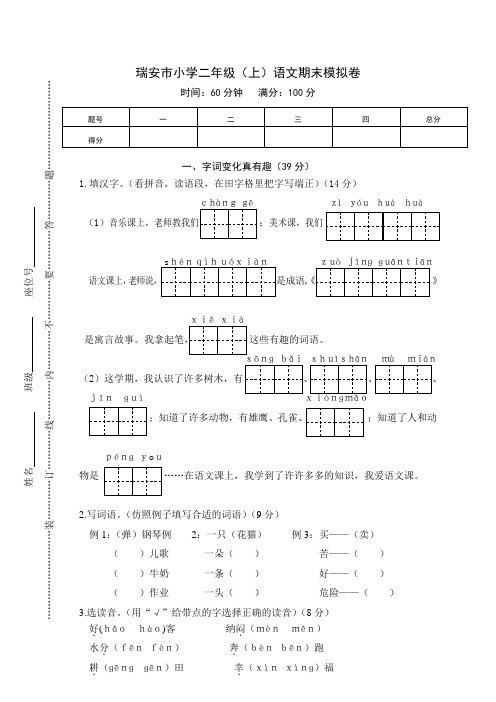 【部编版小学语文】瑞安市小学二年级(上)语文期末模拟卷