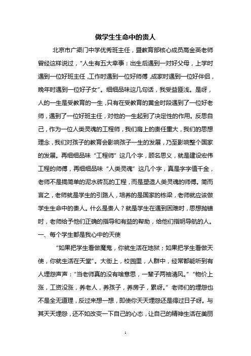 教师教育故事《做学生生命中的贵人》