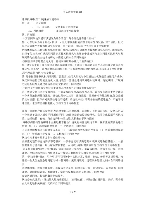 计算机网络(第二版)课后习题答案