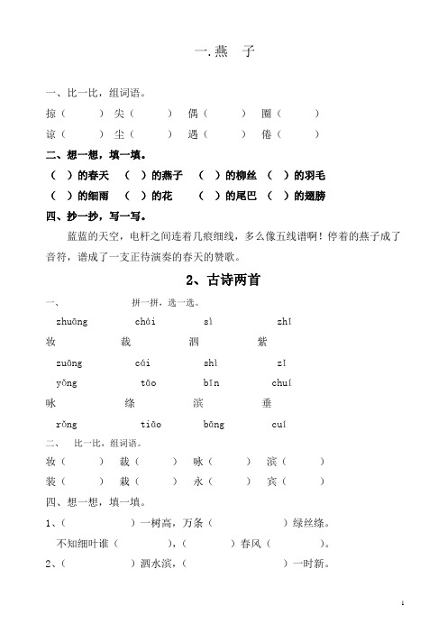 部编人教版小学语文三年级下册课课练(全套含答案)