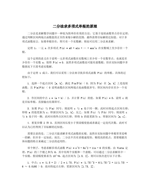 二分法求多项式单根的原理