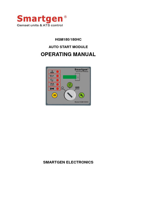 Smartgen HGM180 180HC 自动启动模块操作手册说明书