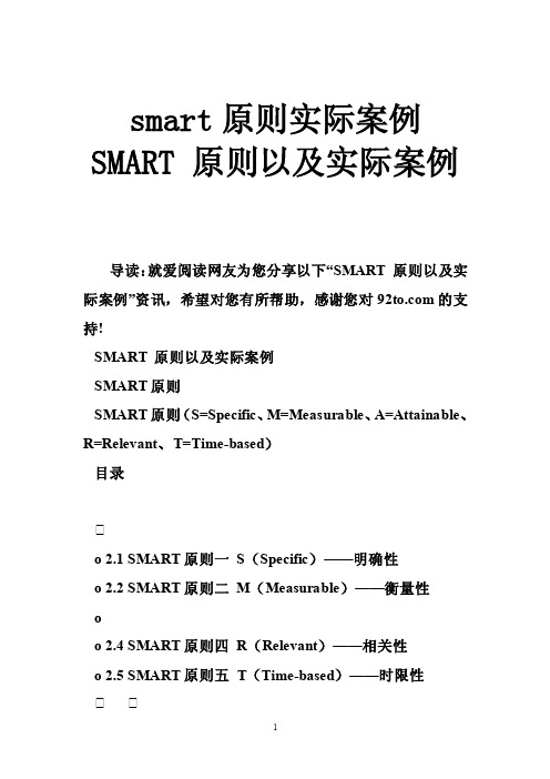 smart原则实际案例SMART原则以及实际案例