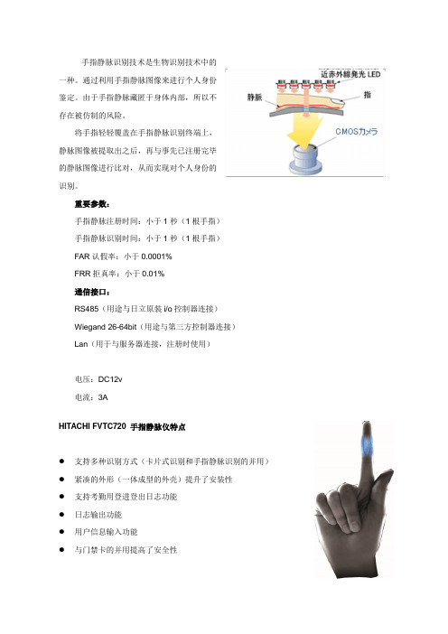 手指静脉识别技术资料